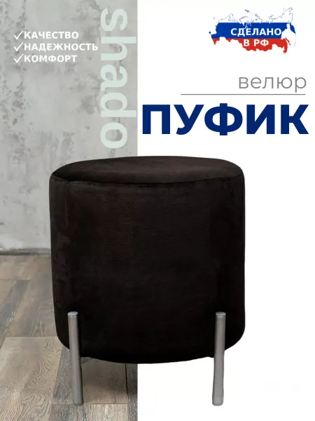 Shado Пуфик для прихожей