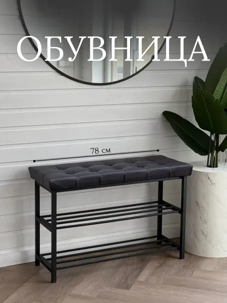 Хамдеев А.Р. Обувница в прихожую