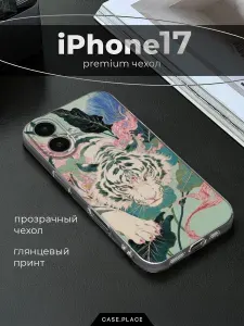Чехол на Айфон 17