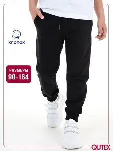 Брюки джоггеры QUTEX Брюки детские
