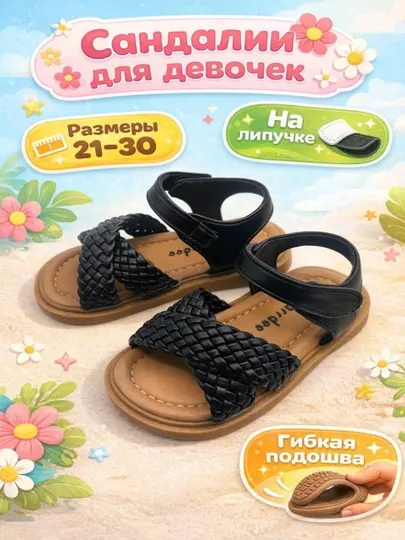 Босоножки для девочек