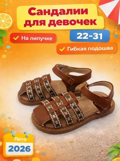 Босоножки для девочек