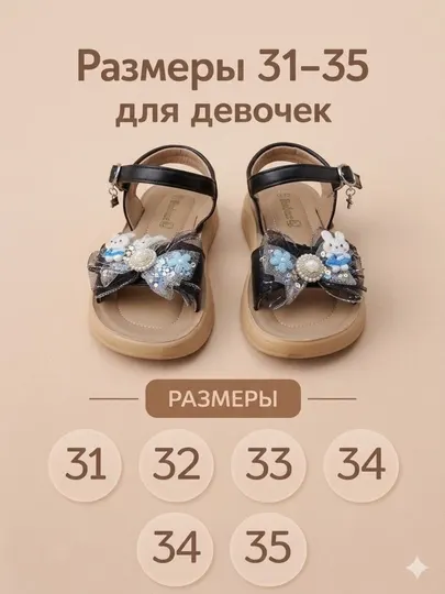 Стильные и удобные босоножки для девочек, 31-35