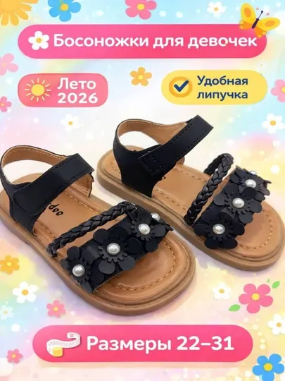 Босоножки для девочек
