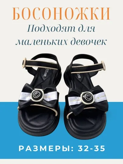 Босоножки для девочек