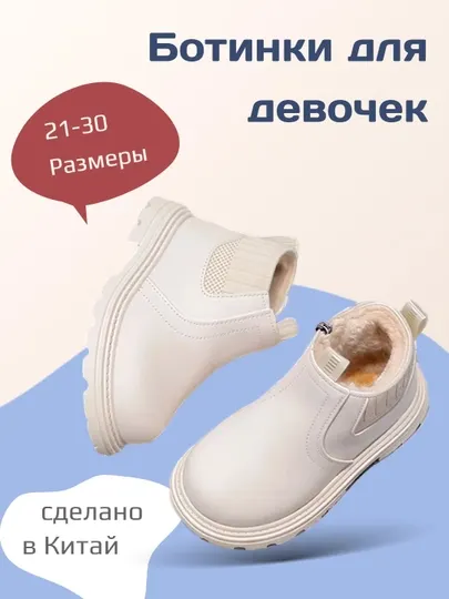 Ботинки для девочек