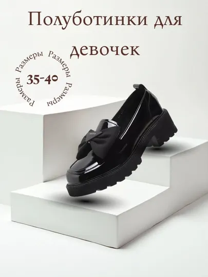 Полуботинки для девочек