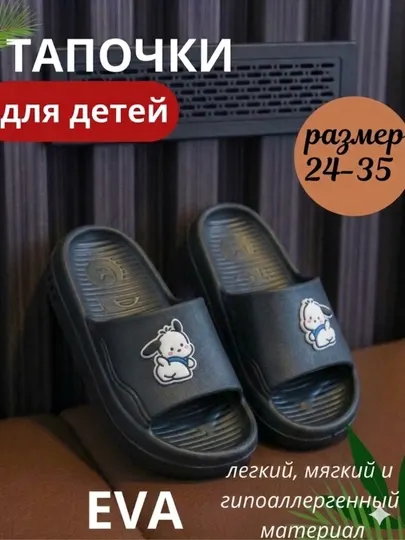 Детские тапочки