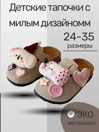 Детские тапочки с милым дизайном