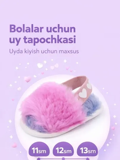 Детские домашние тапочки