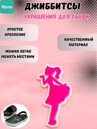 Джиббитсы Barbie