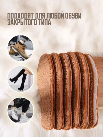 Стельки