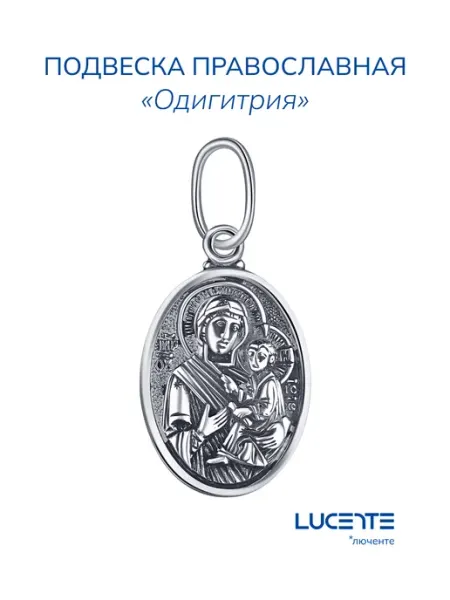 Lucente Подвеска серебро