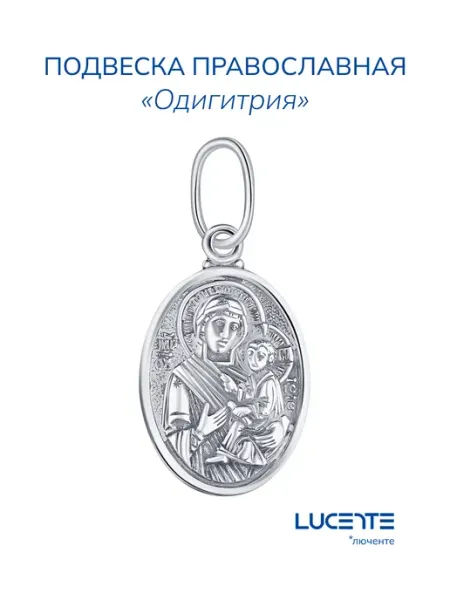 Lucente Подвеска серебро