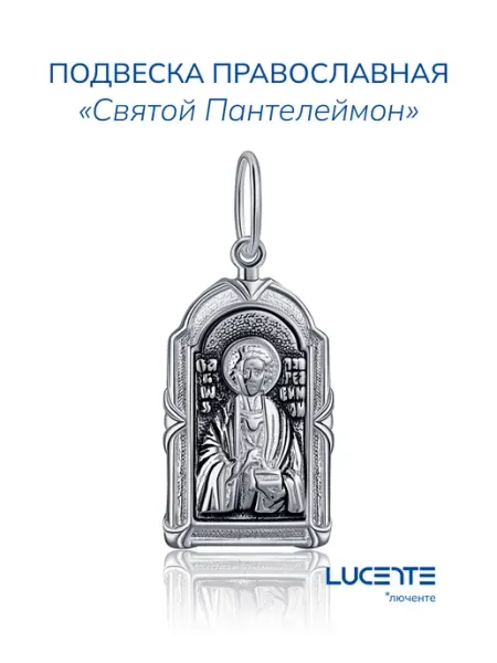 Lucente Подвеска серебро