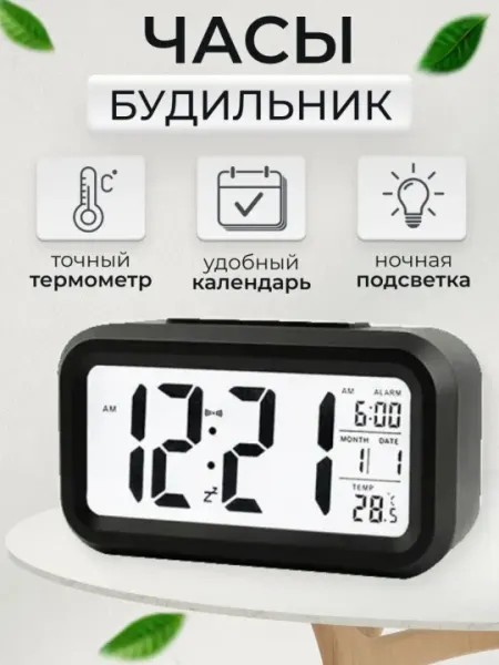 Электронные настольные часы, с подсветкой, термометр, будильник, метеостанция