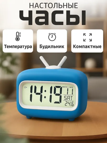 Электронные настольные часы, с подсветкой термометром, будильником метеостанцией