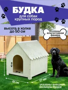 Будка для собак уличная, крупных и средних пород / домик уличный для животных