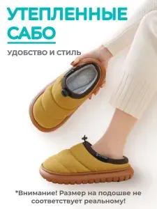 Тапочки ОРТЕЛЬЕ