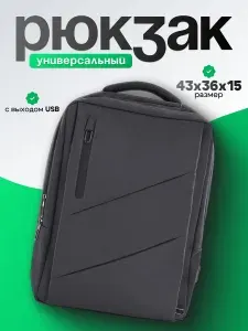 Рюкзак мужской для ноутбука в офис