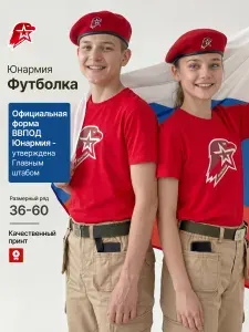 Футболка ЮНАРМИЯ Кадетство