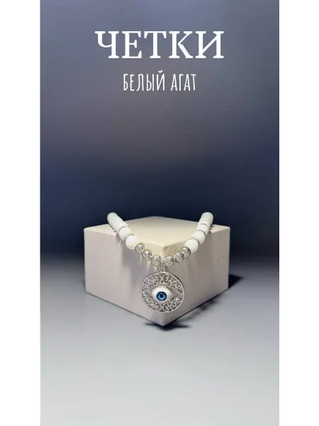 Четки из натурального белого агата