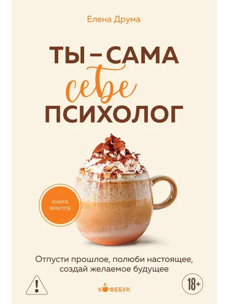 Эксмо книга загляни в свое будущее фен шуй Ты - сама себе психо…