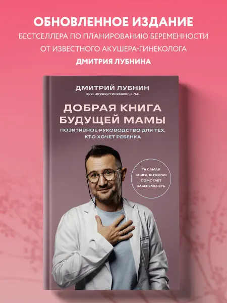 Эксмо Добрая книга будущей мамы. Та самая книга, которая помогает