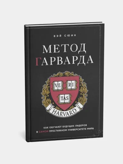 Метод Гарварда, Как обучают будущих лидеров, мягкий переплет