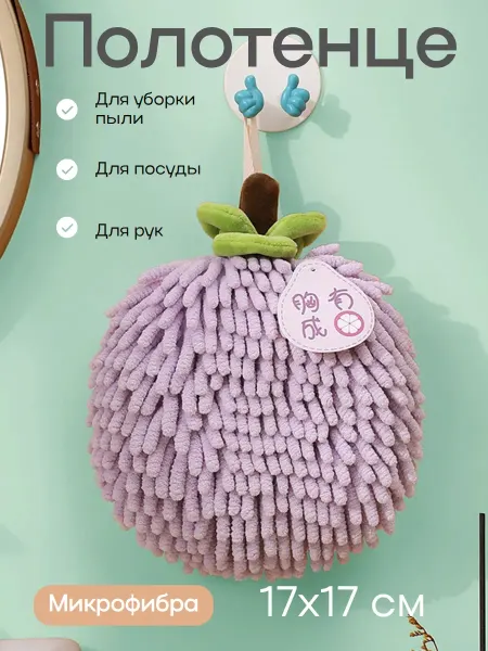 Полотенце для кухни