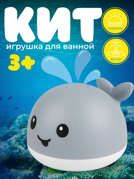 Будь Счастлив Кит фонтан игрушка для ванны