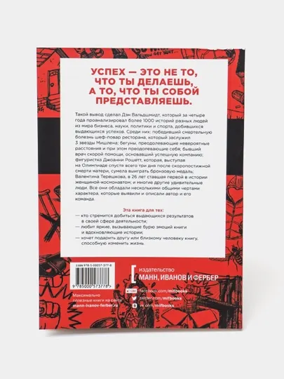 Книга "Будь лучшей версией себя, как обычные люди становятся выдающимися"