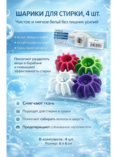 RIZATE Шарики для стирки 4шт в комплекте