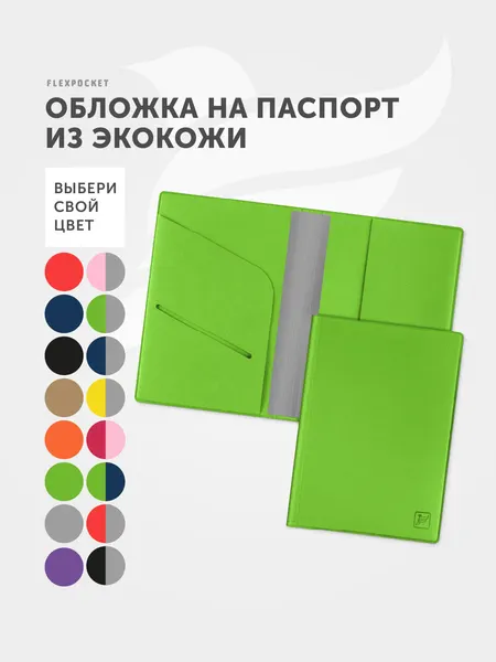 FlexpocketОбложка для паспорта
