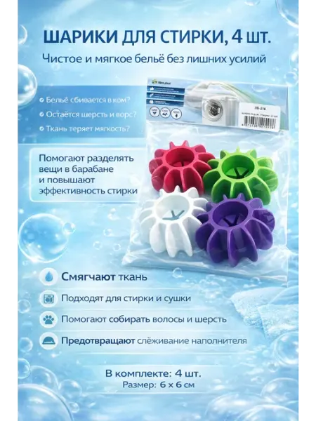 RIZATE Шарики для стирки 4шт в комплекте