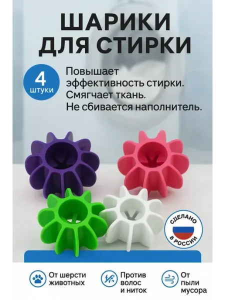 Boone Шарики для стирки белья, 4 шт