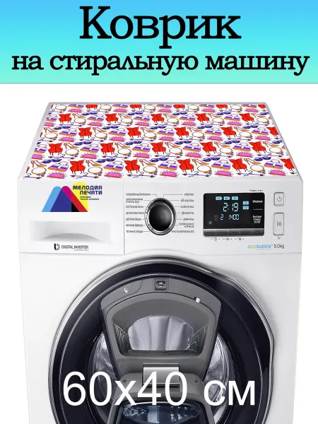 Коврик на стиральную машину