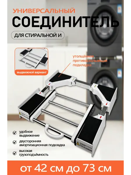 Аксессуар для стиральной машины