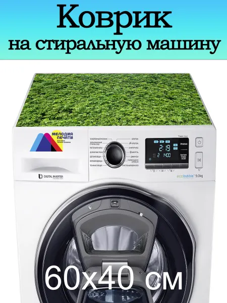 Коврик на стиральную машину