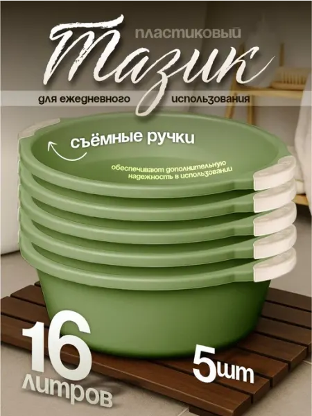 Элластик-Пласт Таз хозяйственный 16 л 5 шт