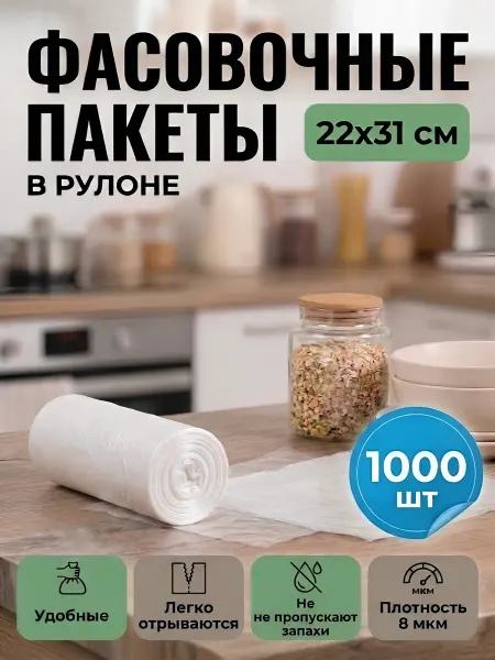 ТОПМИД Пакеты фасовочные 1000шт
