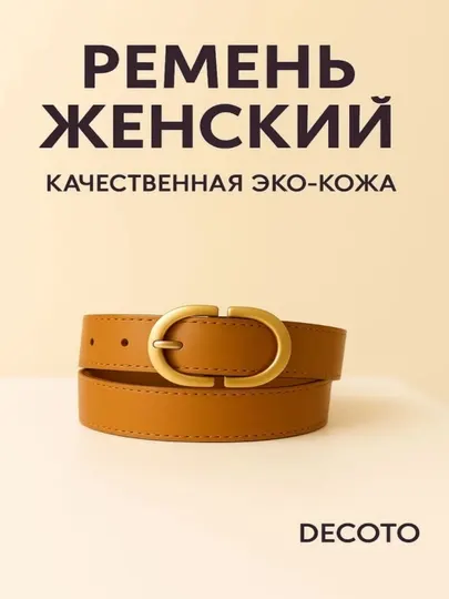 Женский ремень, джинсовый
