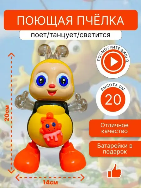 Будь Счастлив Музыкальная игрушка интерактивный робот пчелка