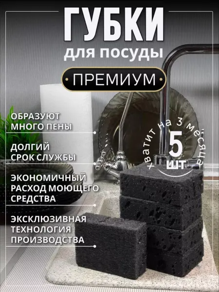 PRESTIGE Губки для посуды черные