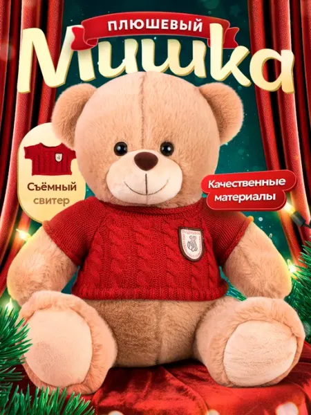 Будь Счастлив Плюшевый медведь мишка мягкая игрушка