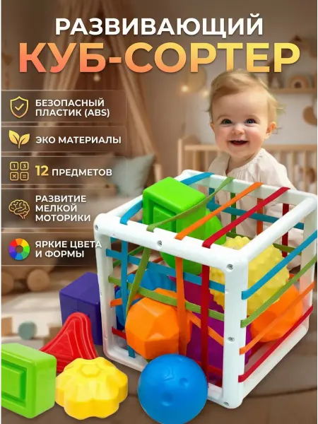 Будь Счастлив Сортер для малышей Кубик маленький логический