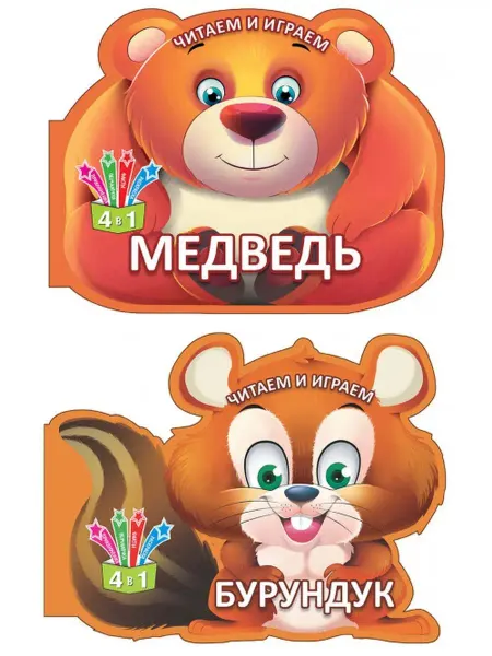 Бэби Бук Раскраска развивающая Дикие животные. Комплект №37