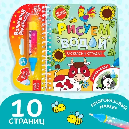 Водная раскраска для малышей, Буква Ленд, "Рисуем водой. Что у нас на обед ?", раскраски для детей
