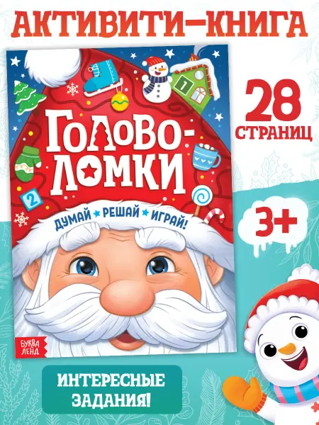 БУКВА ЛЕНД Книги для детей Найди и покажи книга Головоломки для детей