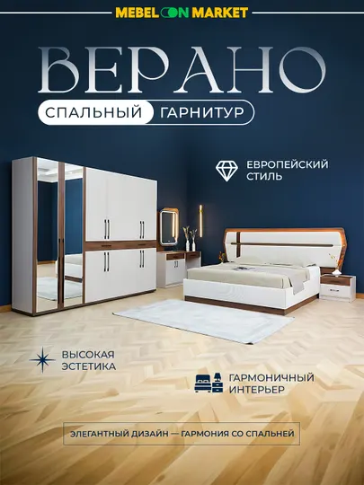 Вероно спальный гарнитур